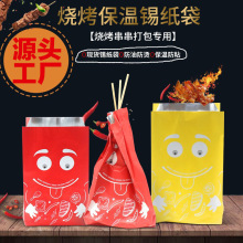 烧烤打包袋锡纸保温袋一次性食品炸串商用外卖铝箔防油包装袋批发
