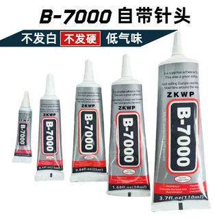 定制B7000手工diy饰品粘钻专用胶水手机边框修复厂家强力万能胶水
