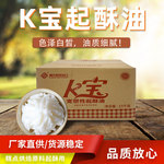 K宝起酥油炸鸡汉堡手抓饼酥脆煎炸烘焙原料起酥增香食品级油脂