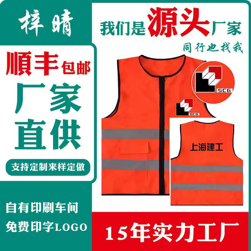 Shanghai Construction Group Reflective Vest Vest Decoration Garden Installation No. 1, No. 2, No. 3, No. 4 Construction Group Reflective Clothing