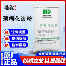 恒瑞食品级预糊化淀粉木薯变性淀粉恒瑞惠康牌食用木薯改变性淀粉