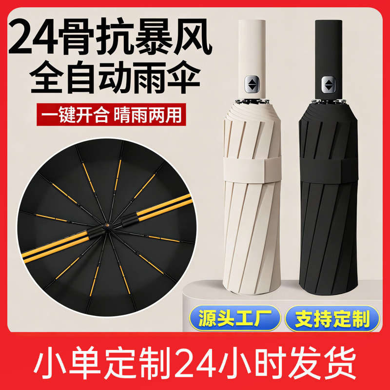 24-Rib Double-Ribbed Fully Automatic Umbrella, Black Coating for Sun and Rain Protection, Storm-Resistant, 70% off Umbrella, Custom Logo Promotional Umbrella
