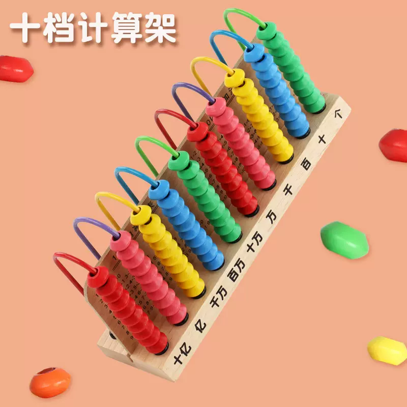 10档计算架木制数学玩具儿童计算架数字加减法学习教具小学生算珠