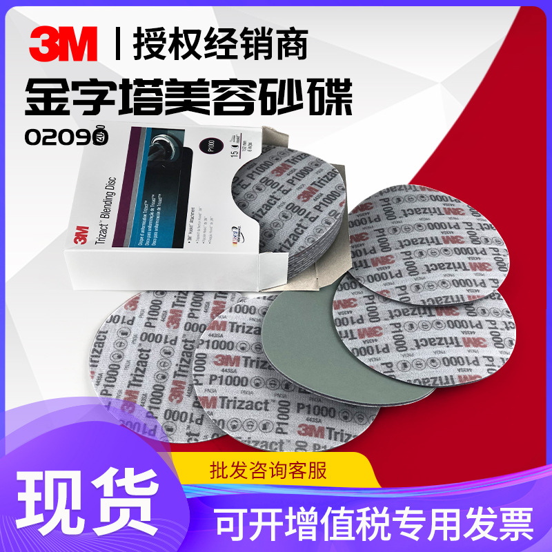 3M金字塔砂碟02090海绵砂纸1000目汽车美容漆面6寸圆盘抛光打磨片