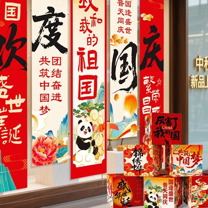 中秋国庆氛围布置装饰场景灯笼门店铺活动主题拍照道具条幅挂布条|undefined