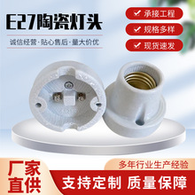 灯头螺口e27加厚爬虫宠箱灯座陶瓷灯头耐高温宠物取暖保温灯座