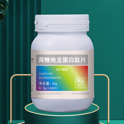 customized machining Polygonatum activity Earthworm Middle and old age Peptide Tablet OEM Processing Earthworm Protein peptide