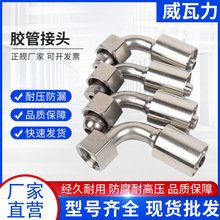 定制高压胶管扣压螺母接头液压油管接头碳钢接头一体液压胶管接头