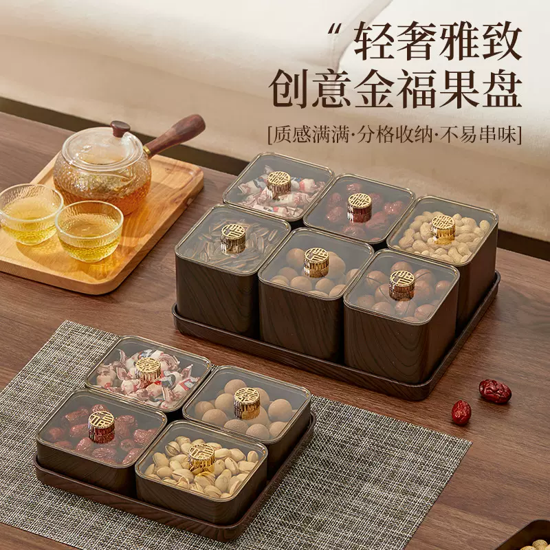 轻奢仿木纹果盘家用高颜值复古糖果盒大容量分格客厅防潮坚果盒