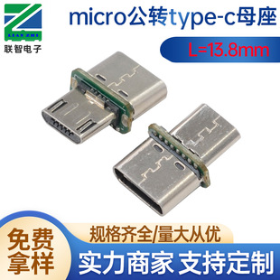 type-c ĸ���Dmicro���B����L13.8MM �~�˹��^�DCĸ�D���^L13.8mm