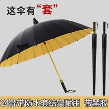 24股带黑胶带防水套防晒晴雨两用超大雨伞长柄直杆抗风抗暴雨大伞