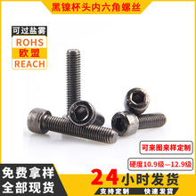 ����12.9���Ͻ�ֱ�ͷ��������˿DIN912ȫ��Բ���ݶ�M3/M4M5M6