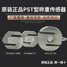 宁波柯力pst拉力传感器/拉压S型称重传感器/PST-100kg/500kg/1t75