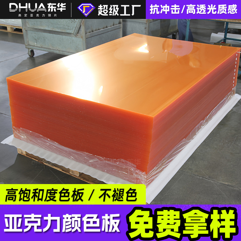 高透亚克力色板可加工裁切加硬有机玻璃板硬化背胶板材整板面板