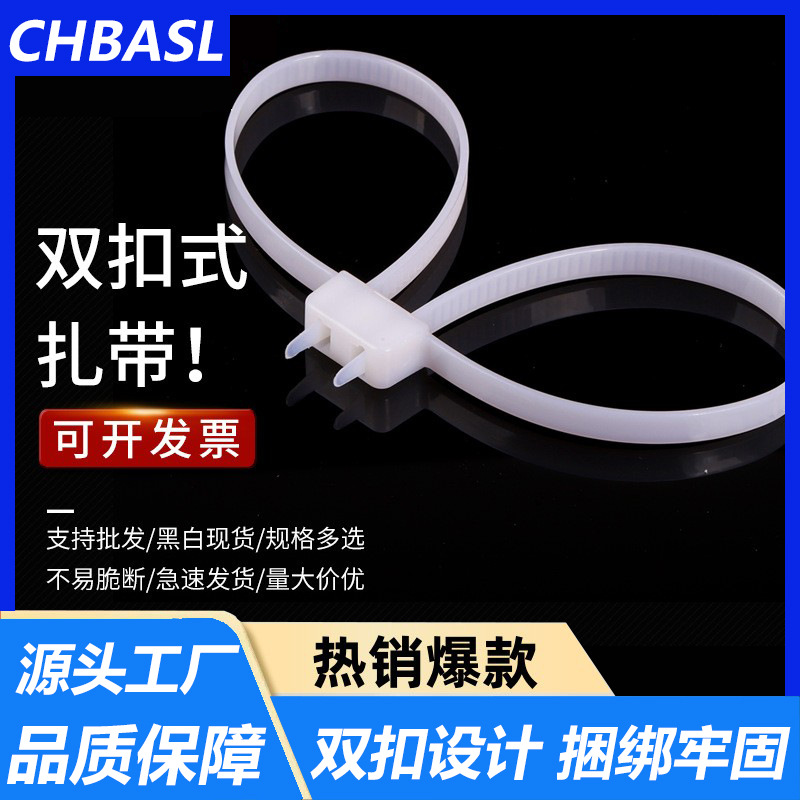 双扣尼龙扎带12X700双头双环塑料卡扣一次性捆绑加厚束线带黑白色