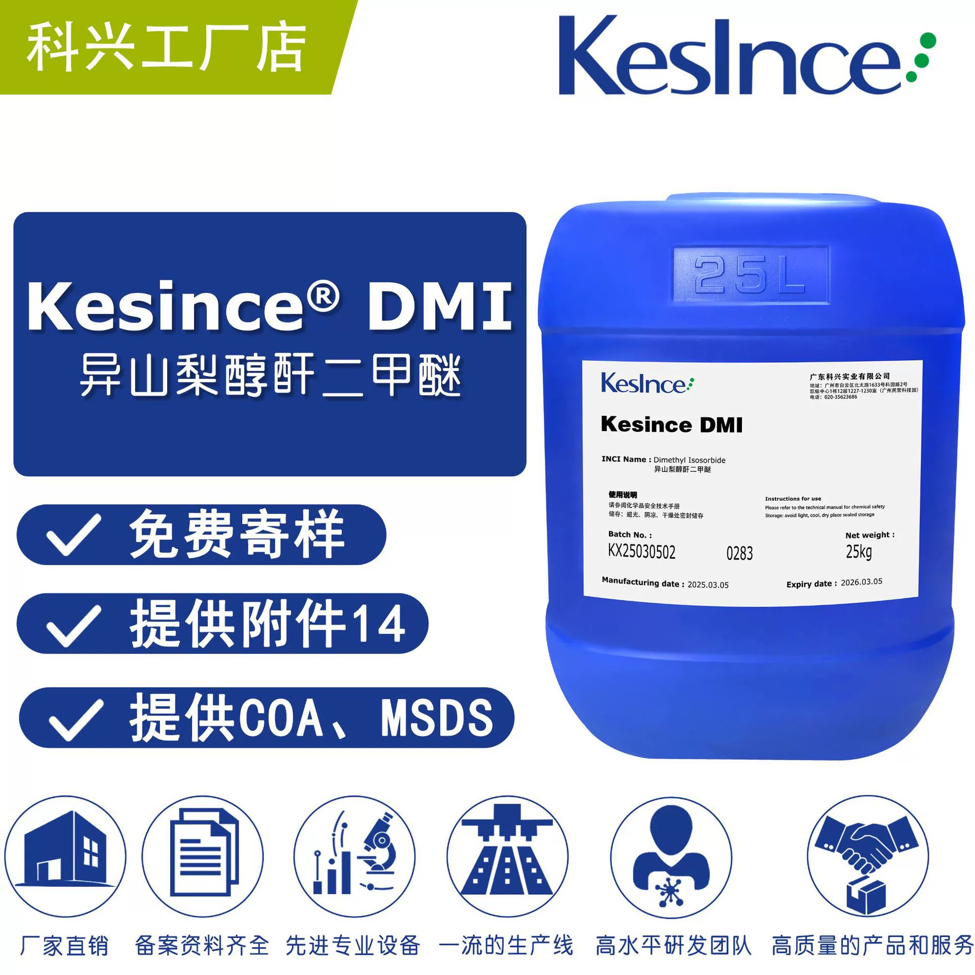 Прямые поставки с завода Kesince DMI изосорбид диметил эфир диметил изосорбид