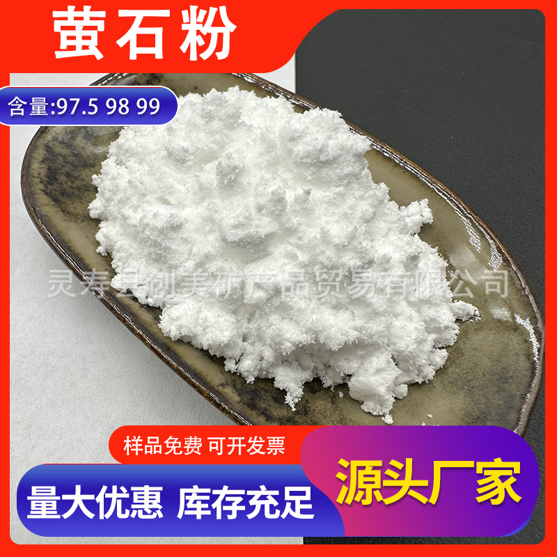工业级高含量白色萤石粉玻璃铸造冶金铸造助溶剂陶瓷级氟化钙粉