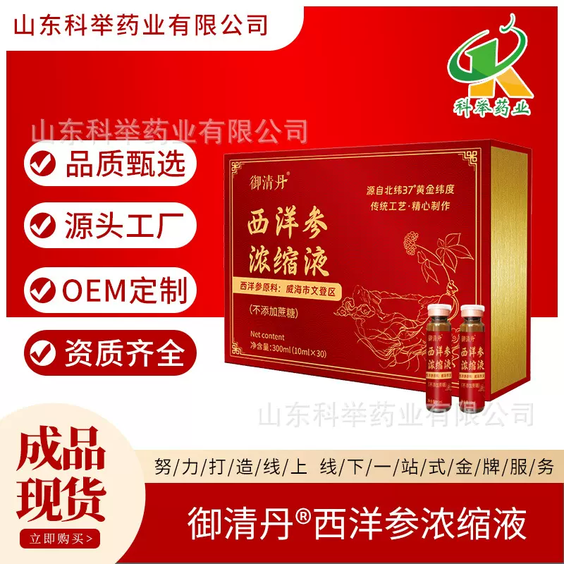代发文登西洋参浓缩液30瓶/盒厂家批发礼盒代 工西洋参浓缩口服液