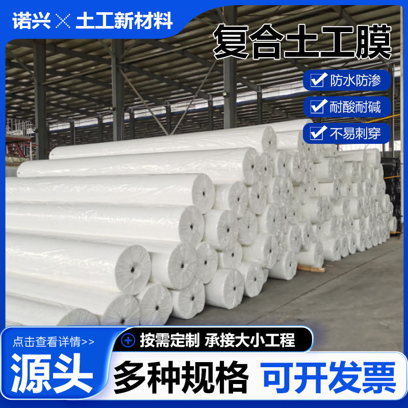 复合土工膜抗拉耐老化防渗膜人工湖湿地公园两布一膜复合土工膜