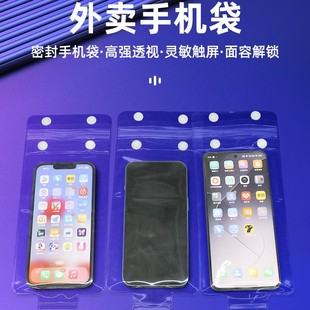 Rechargeable Waterproof Mobile Phone Bag, Take-Out Special Rider Mobile Phone Rain Cover, Waterproof Cover, Screen Rainproof Bag, Cycling Seal