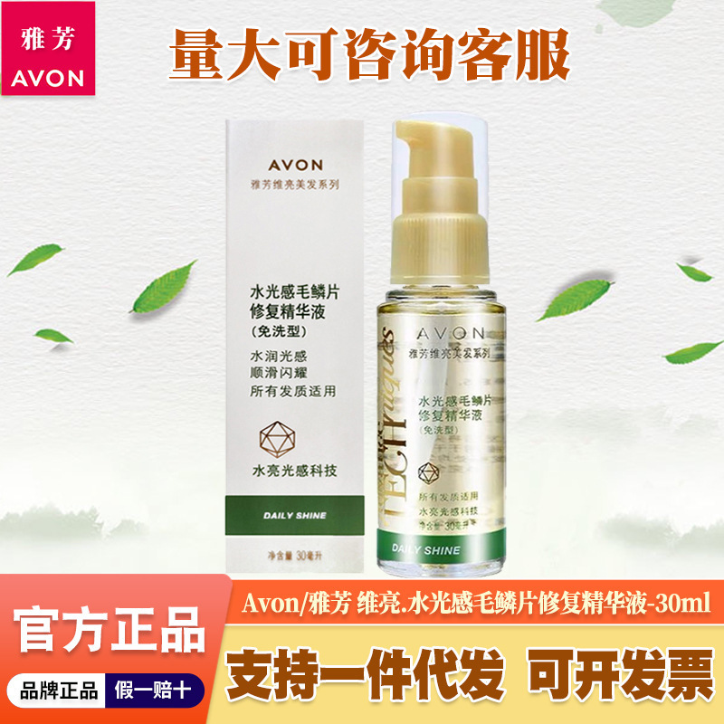Avon Weili Brightening Scales Repair Essence Improves Dry Hair Color, Nourishes Split Ends, No-Rinse Hair Care