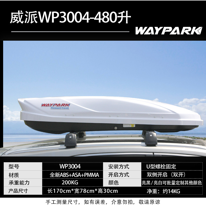 Weipai WP3004 car roof luggage 500L flat thin car luggage modified a generation of hair