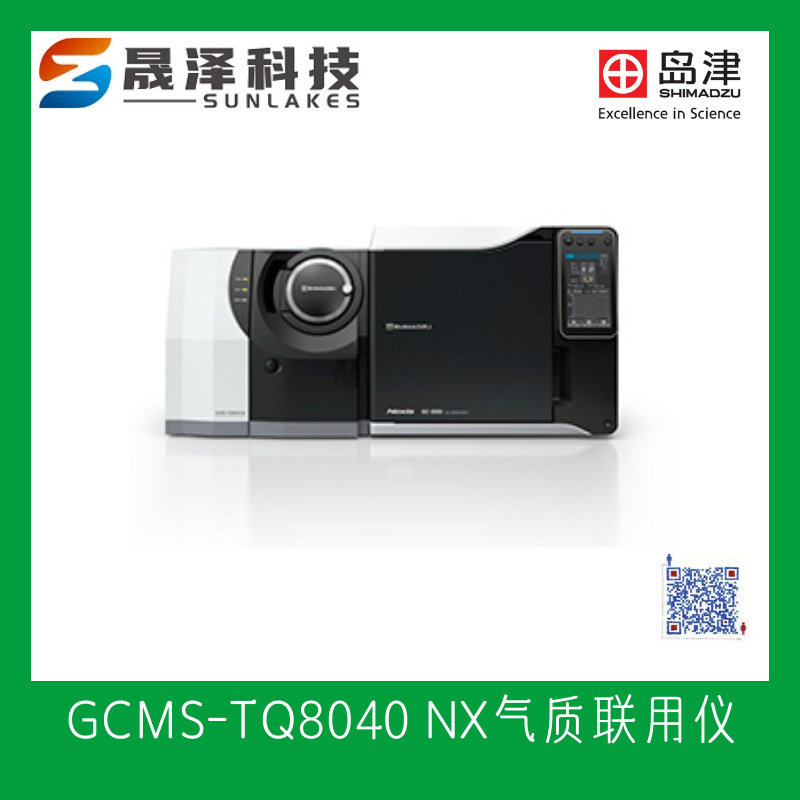 日本岛津 三重四极杆型气相色谱质谱联用仪GCMS-TQ8040 NX 耗材