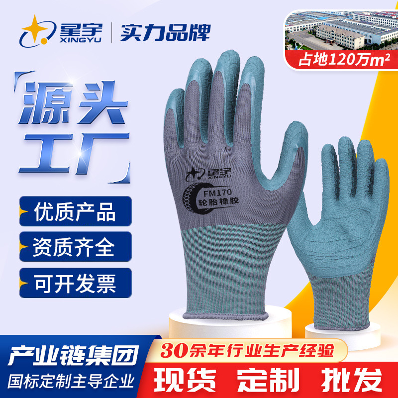 星宇劳保手套轮胎橡胶加厚耐磨工地工作防滑搬运干活劳保防护手套