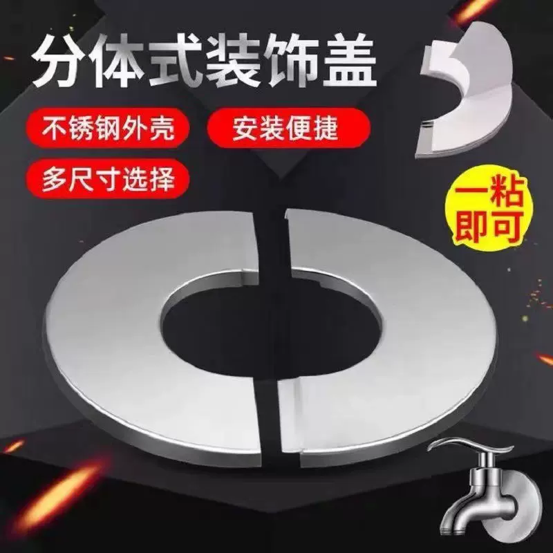 水龙头装饰盖分体三角阀不锈钢圆形燃气管水管墙洞遮丑盖自粘