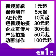 视频制作剪辑接单企业宣传片短视频抖音拍摄后期ae特效代做mg动画