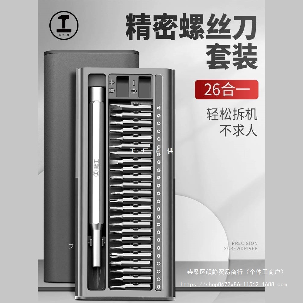 绿林螺丝刀套装手机笔记本电脑专业维修拆机工具清灰家用小多功能