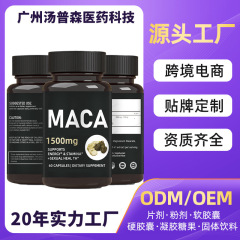 国境を越えたスポットのマカカプセルMACA Capsuleマカマカカプセル男性食事補充剤定