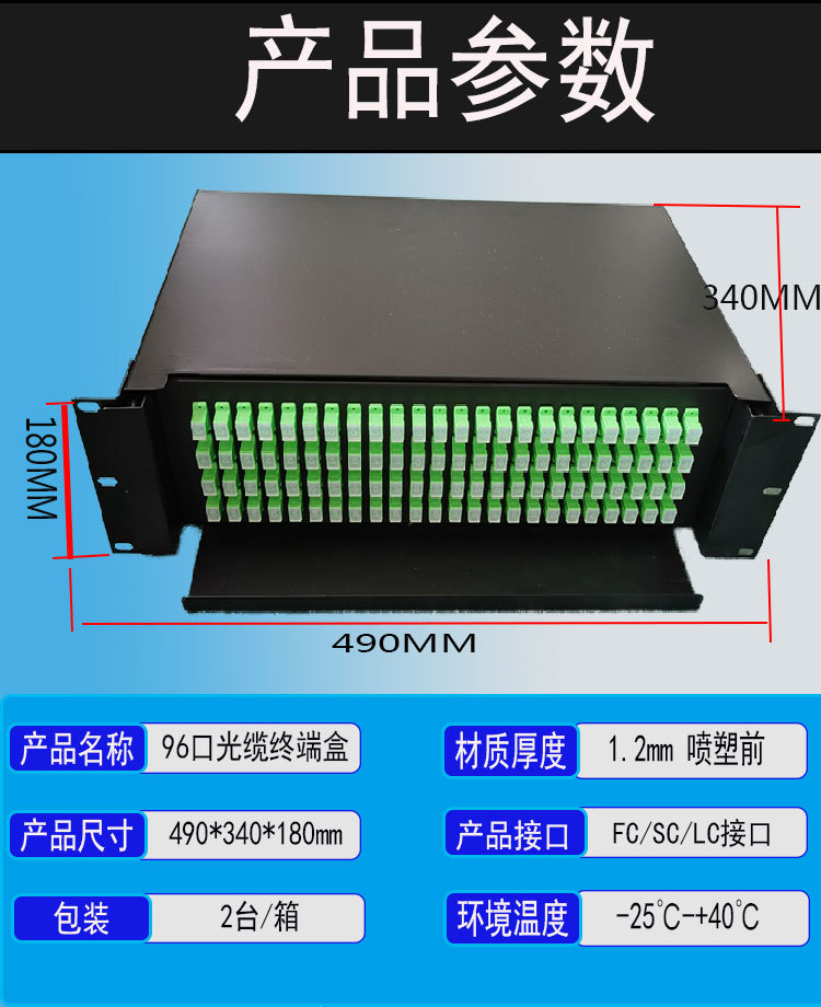 96芯光缆终端盒