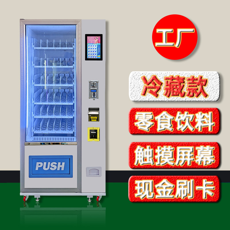 Refrigerated Snack and Beverage Unmanned Vending Machine Coin-Operated Card Swiping Code Vending Machine Self-Service Vending Machine Customization