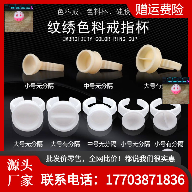 纹绣戒指杯色料杯嫁接睫毛胶水分装容器美容化妆全套工具用品