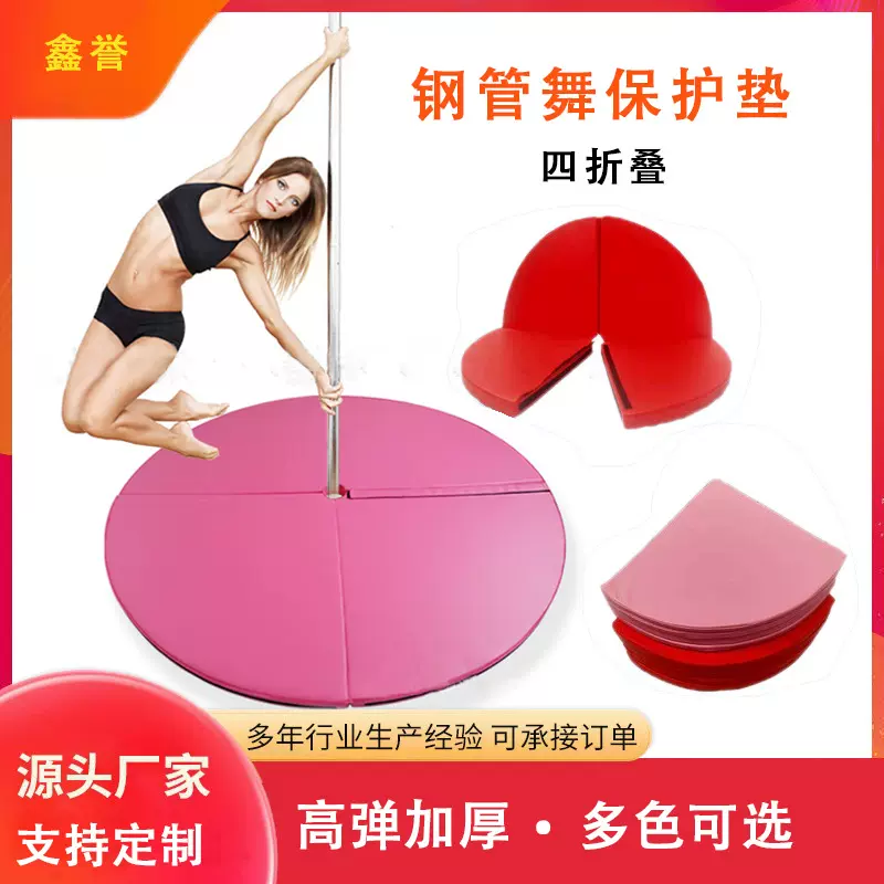 钢管舞四折叠保护地垫子舞蹈健身瑜伽训练初学者加厚圆形保护垫子