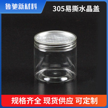 85口螺旋水晶盖塑料易拉罐pet易撕盖坚果花茶密封罐食品包装瓶子