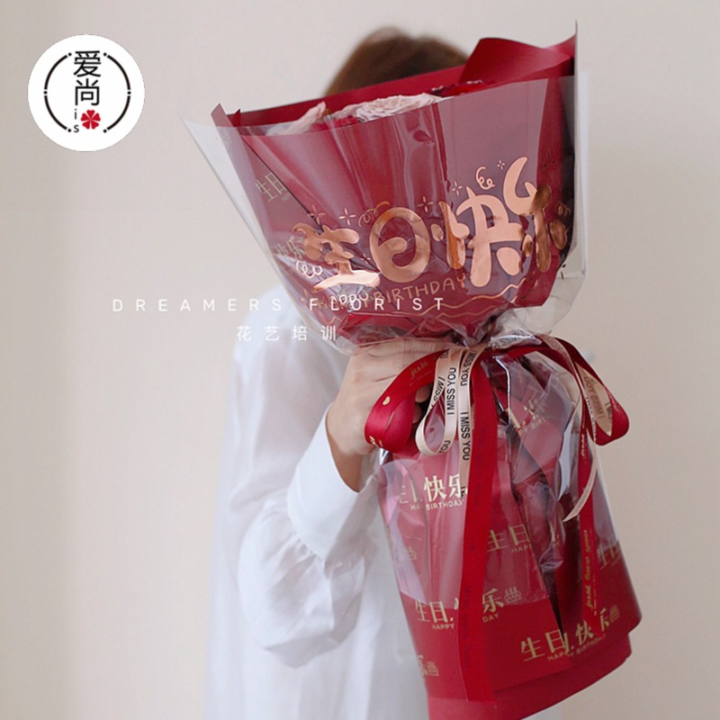 爱尚新款透明防水玻璃纸生日快乐鲜花花束礼品包装纸包装材料