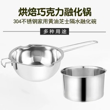 304巧克力融化锅烘焙1000ml不锈钢隔水加热融化碗芝士黄油融化器