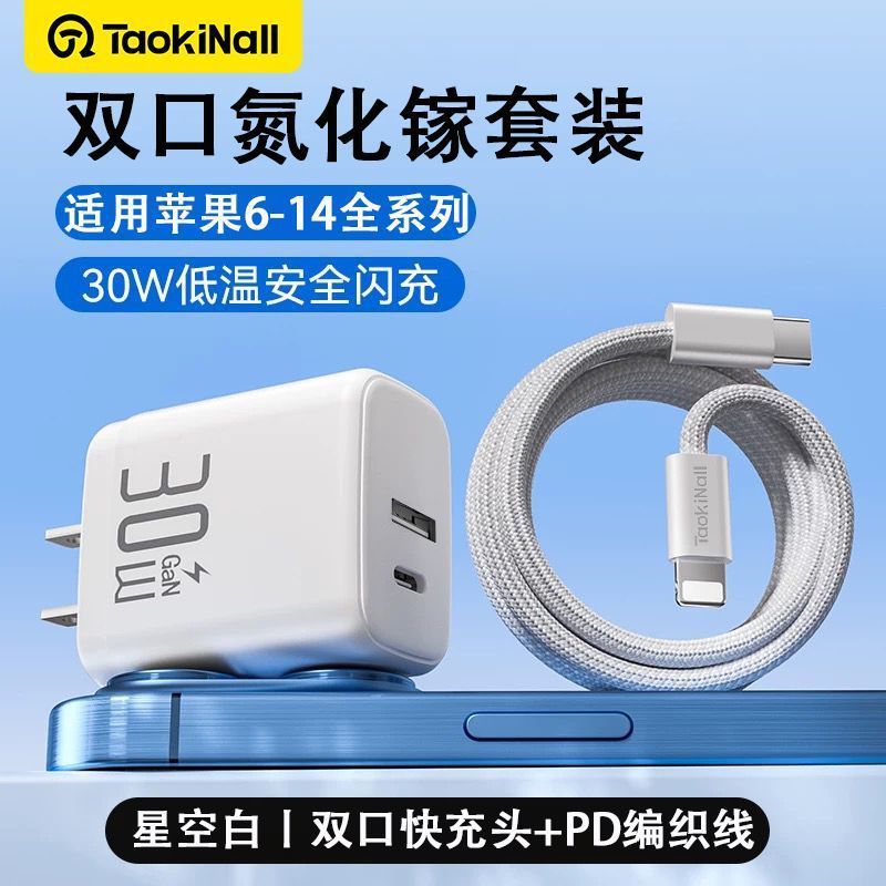 30W双口充电器PD快充适用于苹果16手机typec15多口14低温快充|undefined