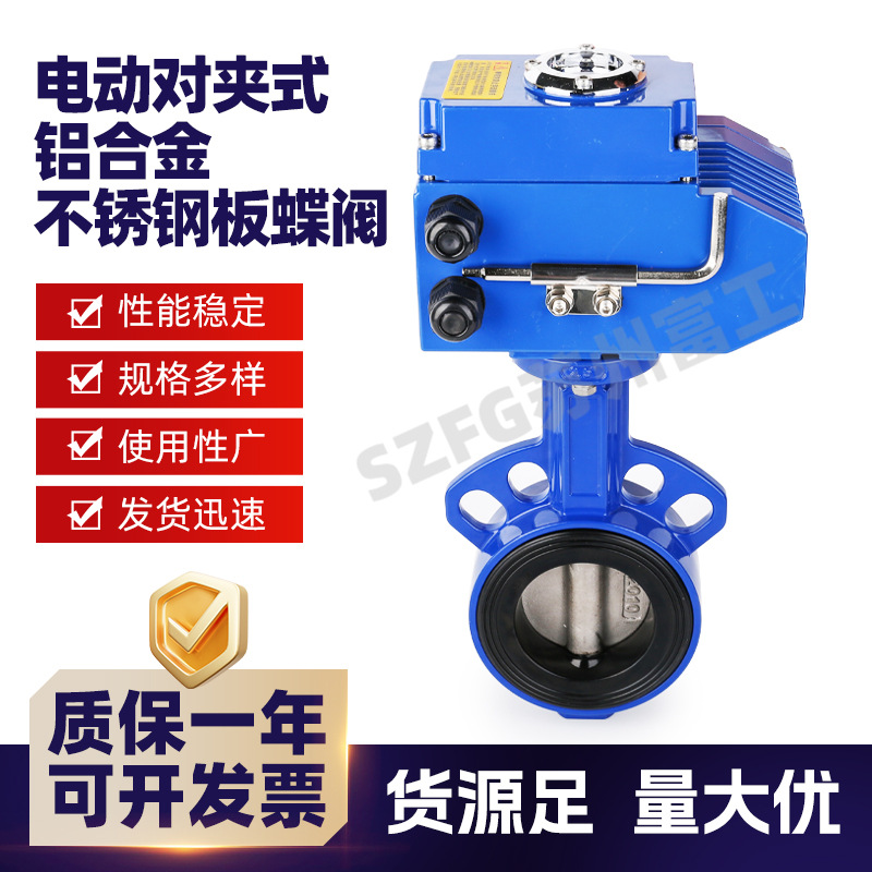 电动对夹式铝合金不锈钢铸铁板蝶阀 DN25/32/40/50/65/80/100-300