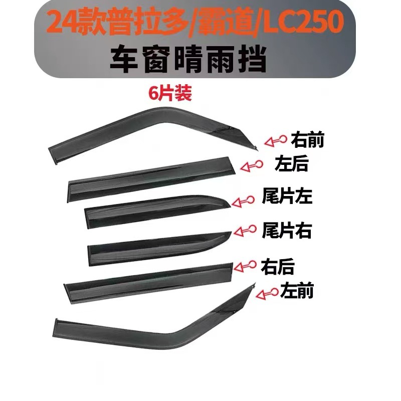 2024 Toyota Prado Prado LC250Window visor special car window rainproof eyebrow