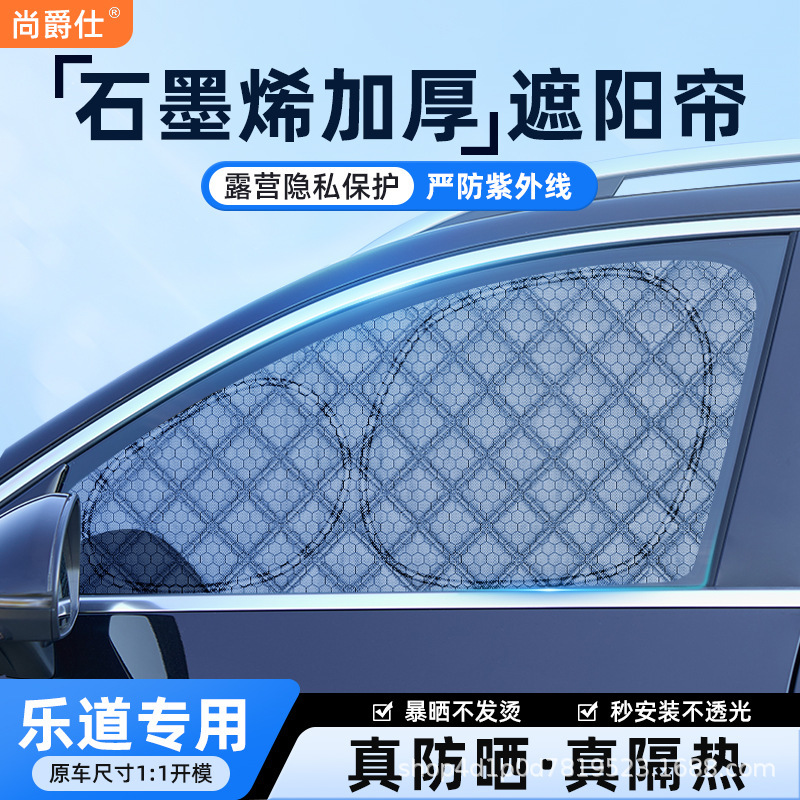 Suitable for LeDao L60/L80/L90 car windows, sun protection and heat insulation graphene cooling sunshade for camping