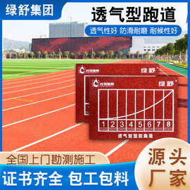 学校透气型塑胶跑道EPDM颗粒 体育场地塑胶跑道材料环保跑道铺设