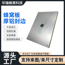 定制厚铝封边蜂窝板幕墙装饰建材铝合金吊顶建筑材料铝蜂窝板