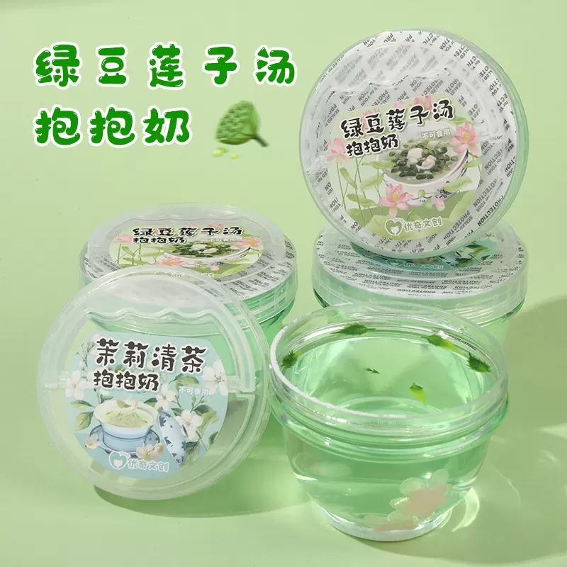 新款绿豆莲子汤抱抱奶假水不粘手拉丝超软小孩子儿童网红解压玩具