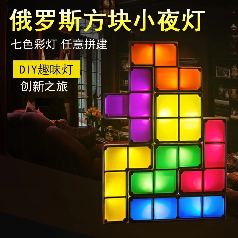 七彩创意diy俄罗斯方块灯 led智能发光积木玩具创意氛围灯 小夜灯-阿里巴巴