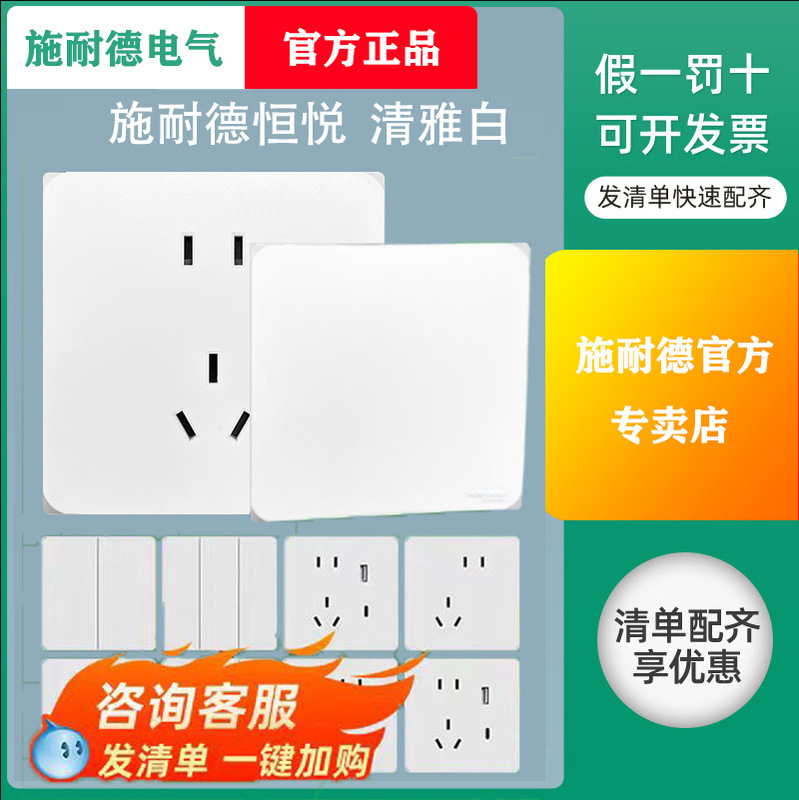 Schneider switch socket Hengyue ultra-thin household white panel one open double air conditioning five-hole USB socket wholesale