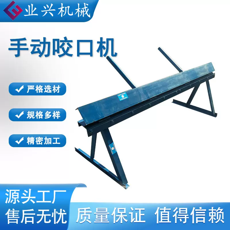 1000mm手动咬口机 1米白铁皮折边机 烟囱加工机 使用方便