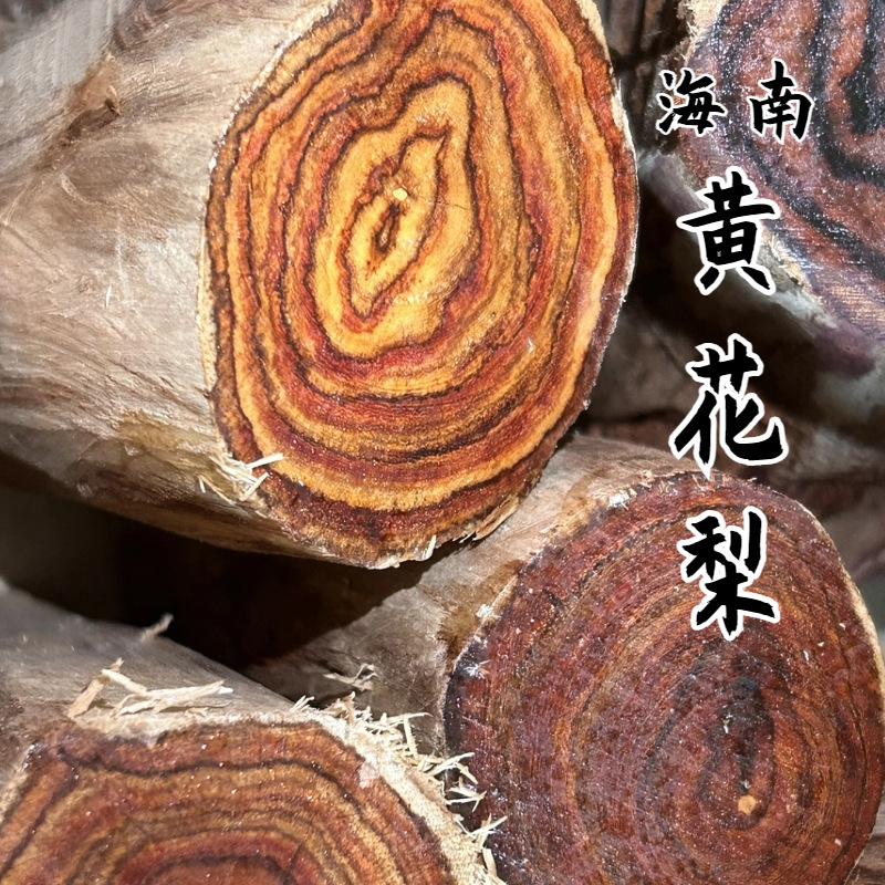 海南碎料手串家具边角料DIY雕刻珠子手把件原木刨花粉